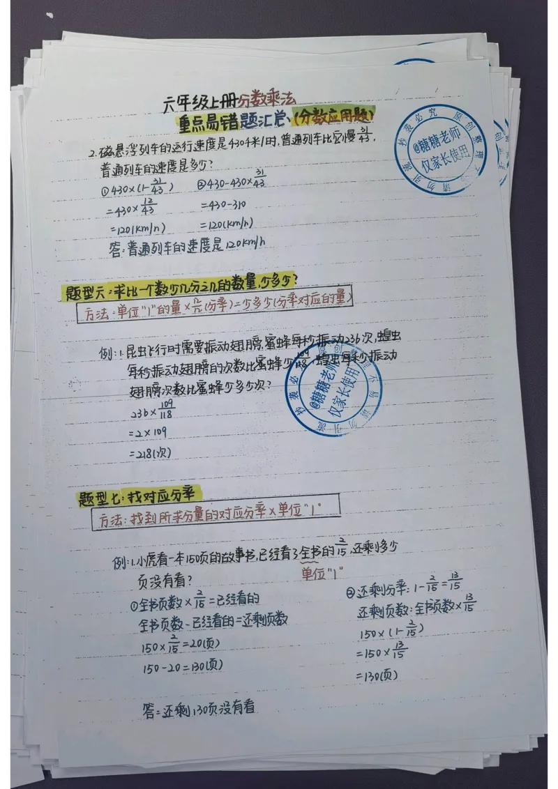 6年级重点笔记(1)(pdf.io)_小学全网线上同款资料_49号文件5-6数学语文