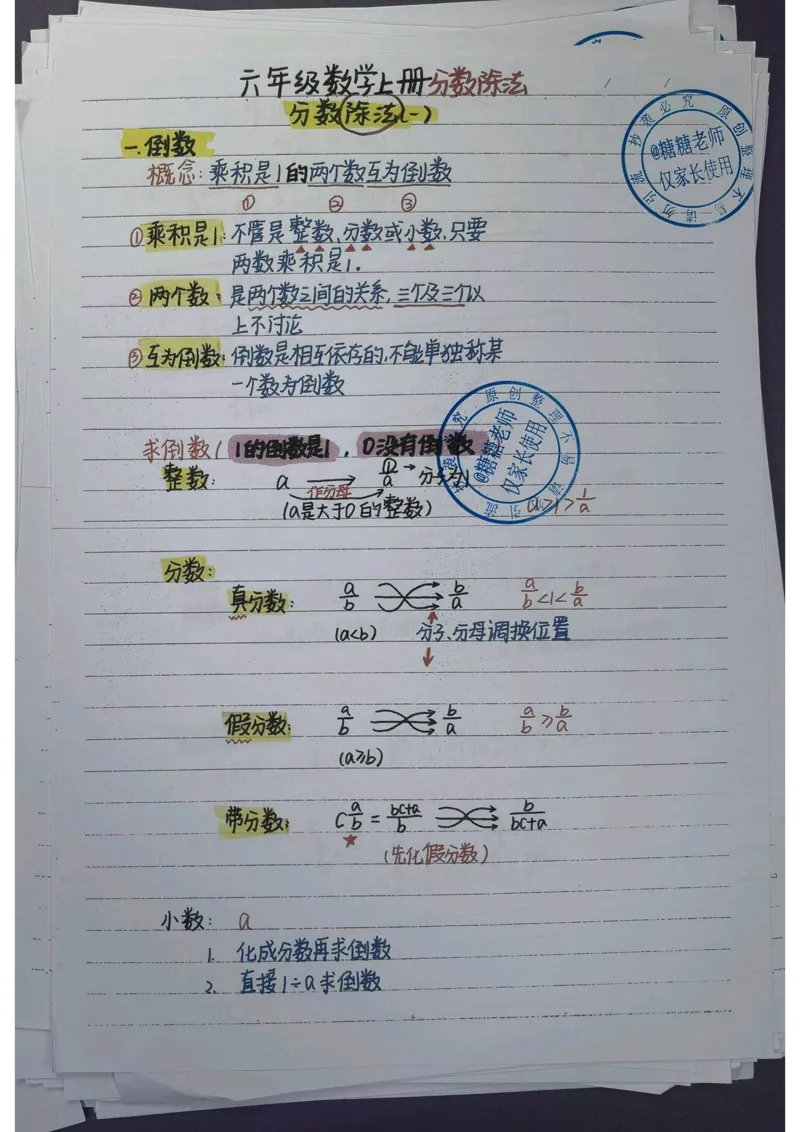 6年级重点笔记(1)(pdf.io)_小学全网线上同款资料_49号文件5-6数学语文