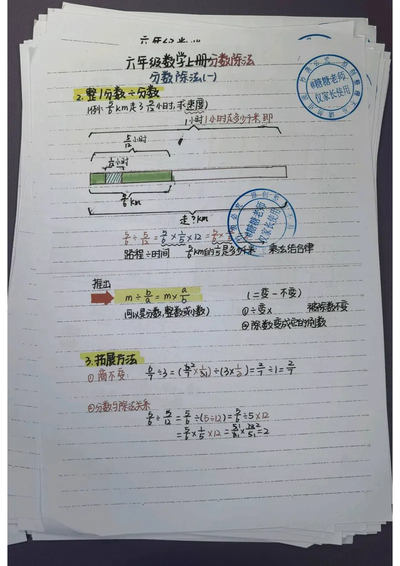 6年级重点笔记(1)(pdf.io)_小学全网线上同款资料_49号文件5-6数学语文