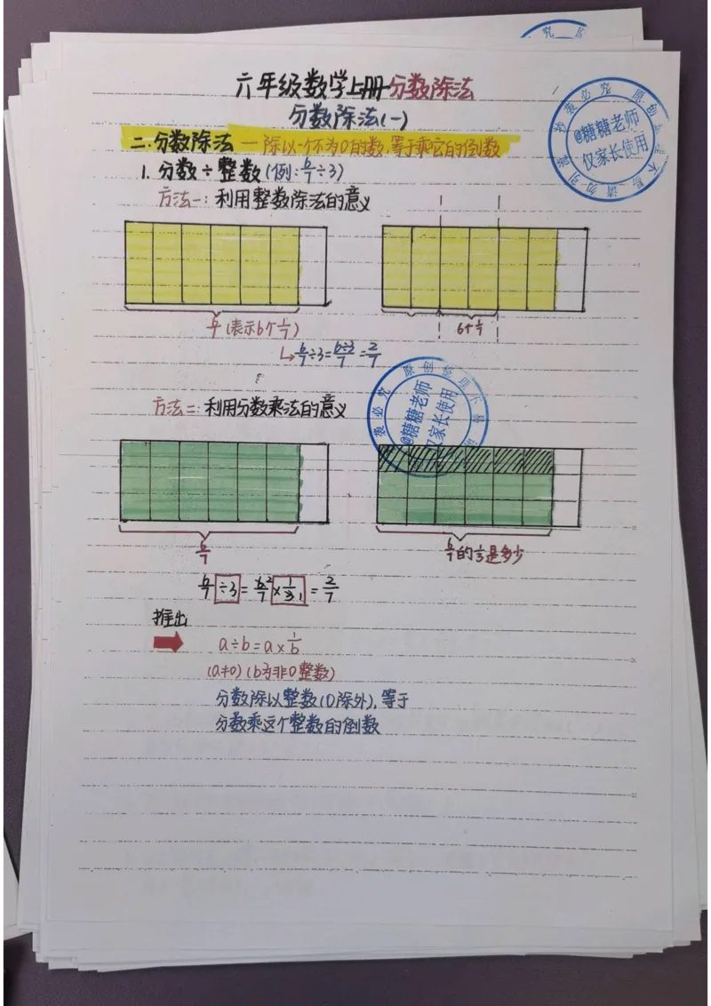 6年级重点笔记(1)(pdf.io)_小学全网线上同款资料_49号文件5-6数学语文