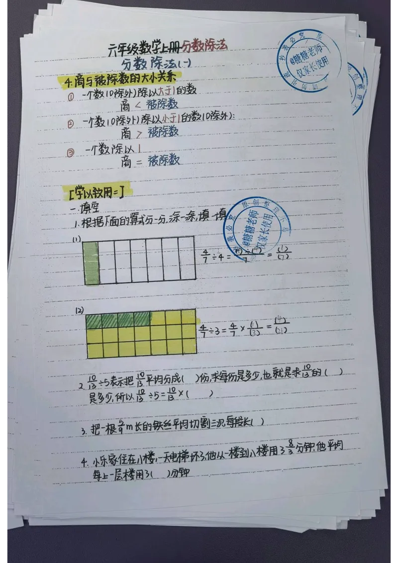 6年级重点笔记(1)(pdf.io)_小学全网线上同款资料_49号文件5-6数学语文