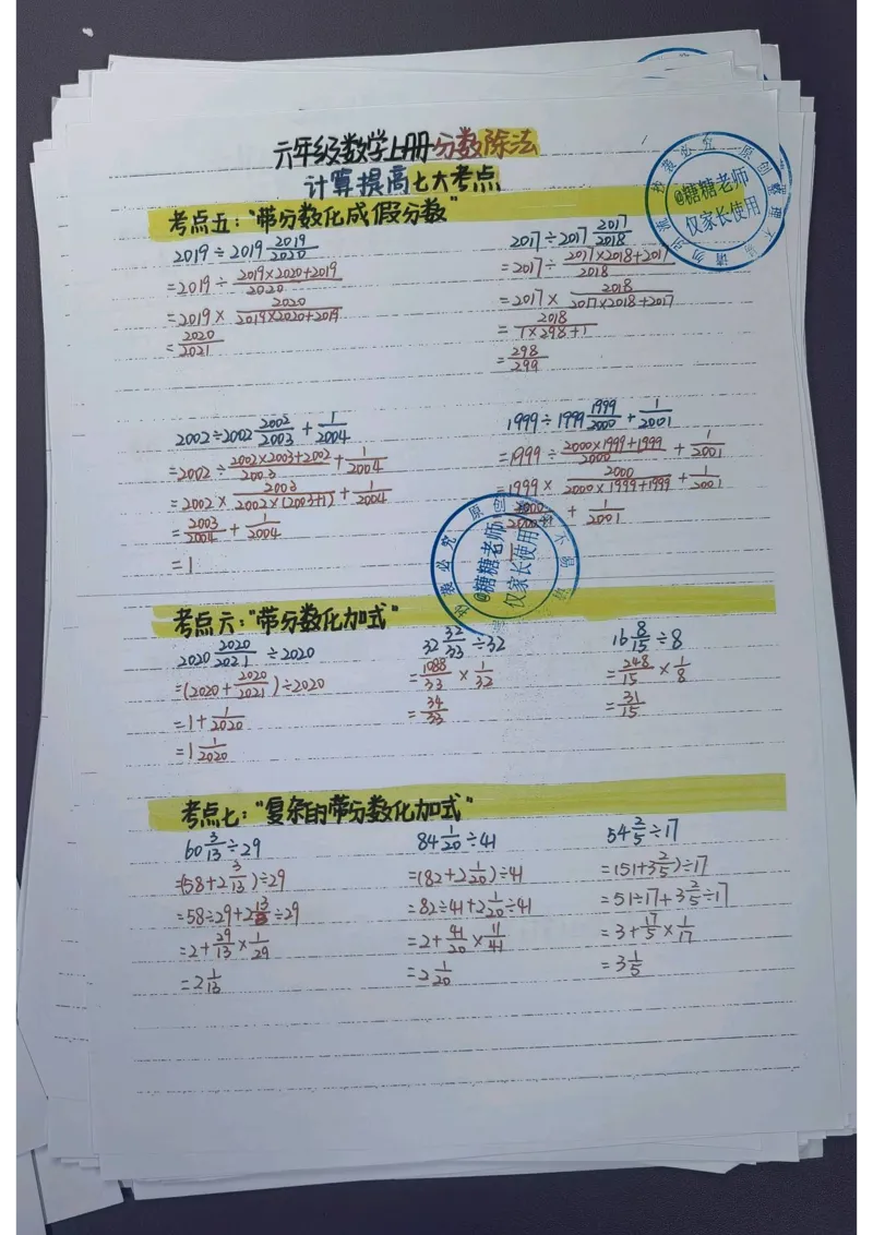 6年级重点笔记(1)(pdf.io)_小学全网线上同款资料_49号文件5-6数学语文