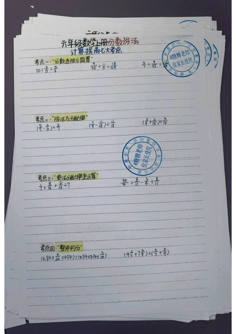 6年级重点笔记(1)(pdf.io)_小学全网线上同款资料_49号文件5-6数学语文