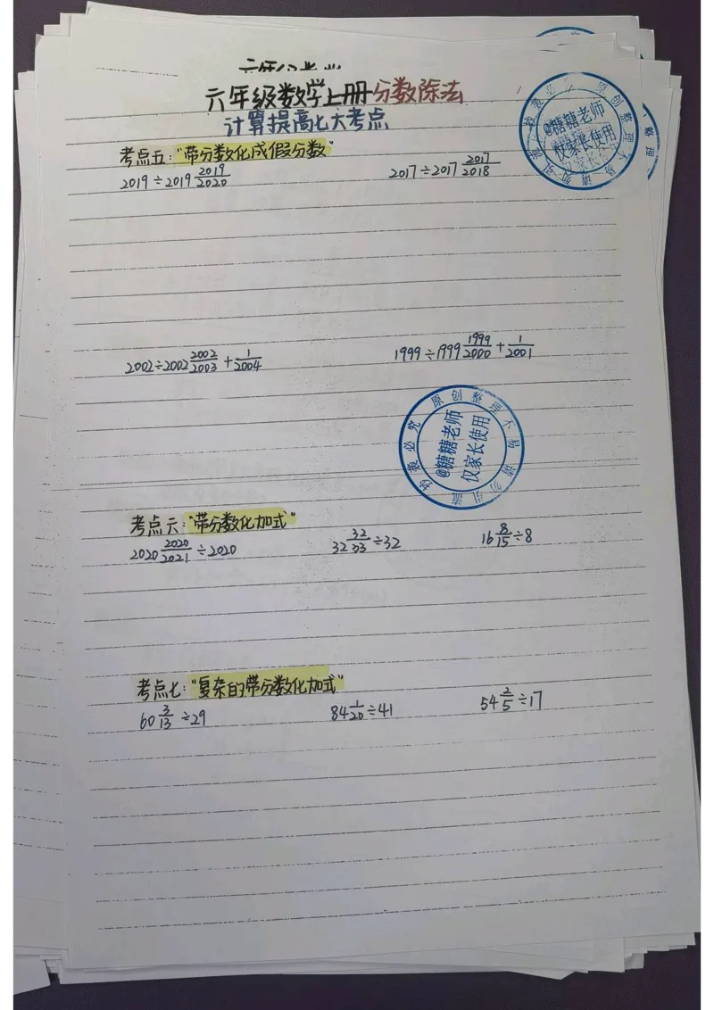 6年级重点笔记(1)(pdf.io)_小学全网线上同款资料_49号文件5-6数学语文