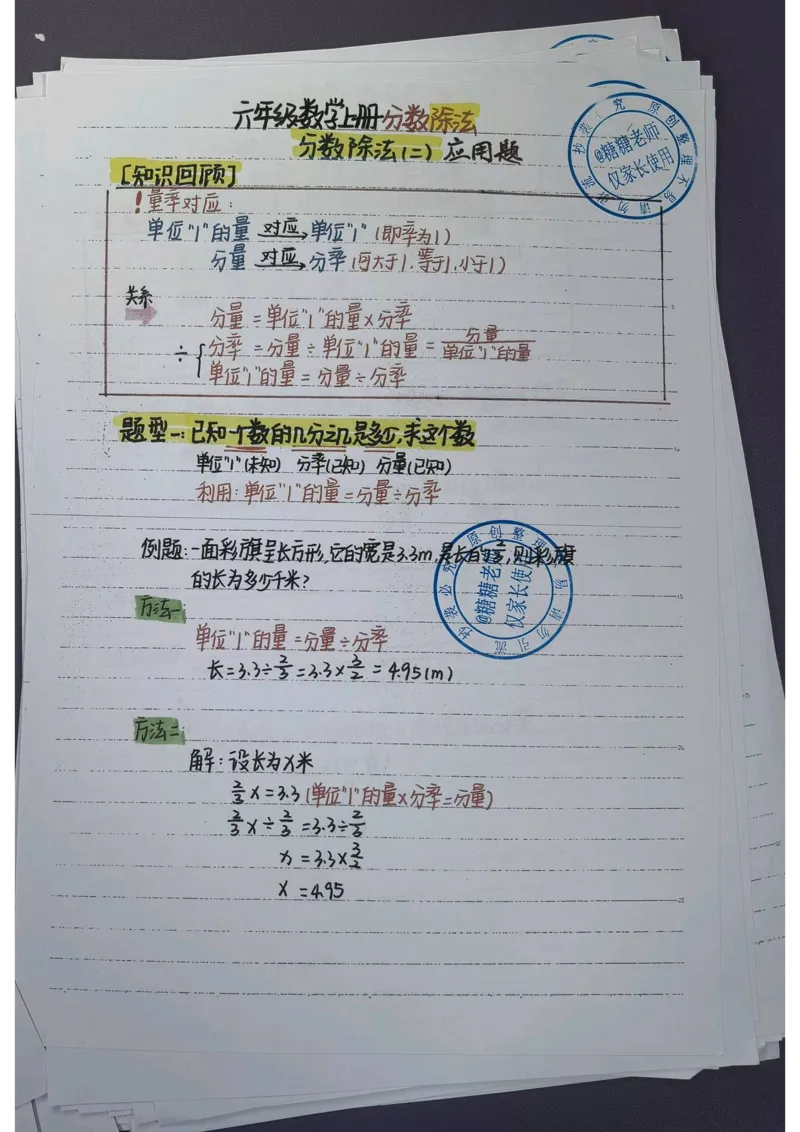 6年级重点笔记(1)(pdf.io)_小学全网线上同款资料_49号文件5-6数学语文