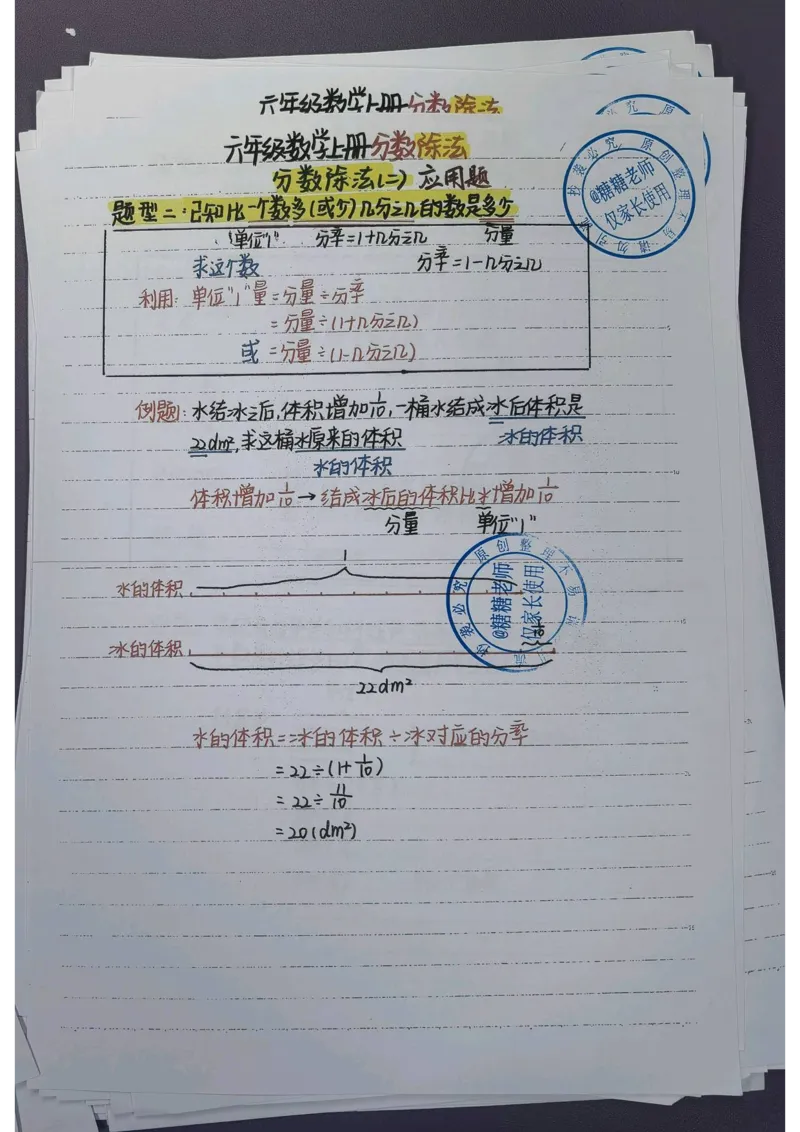 6年级重点笔记(1)(pdf.io)_小学全网线上同款资料_49号文件5-6数学语文