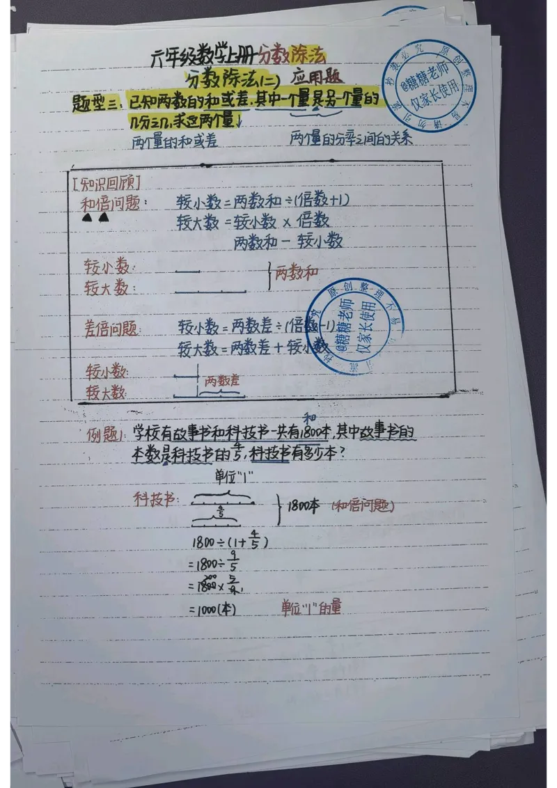 6年级重点笔记(1)(pdf.io)_小学全网线上同款资料_49号文件5-6数学语文