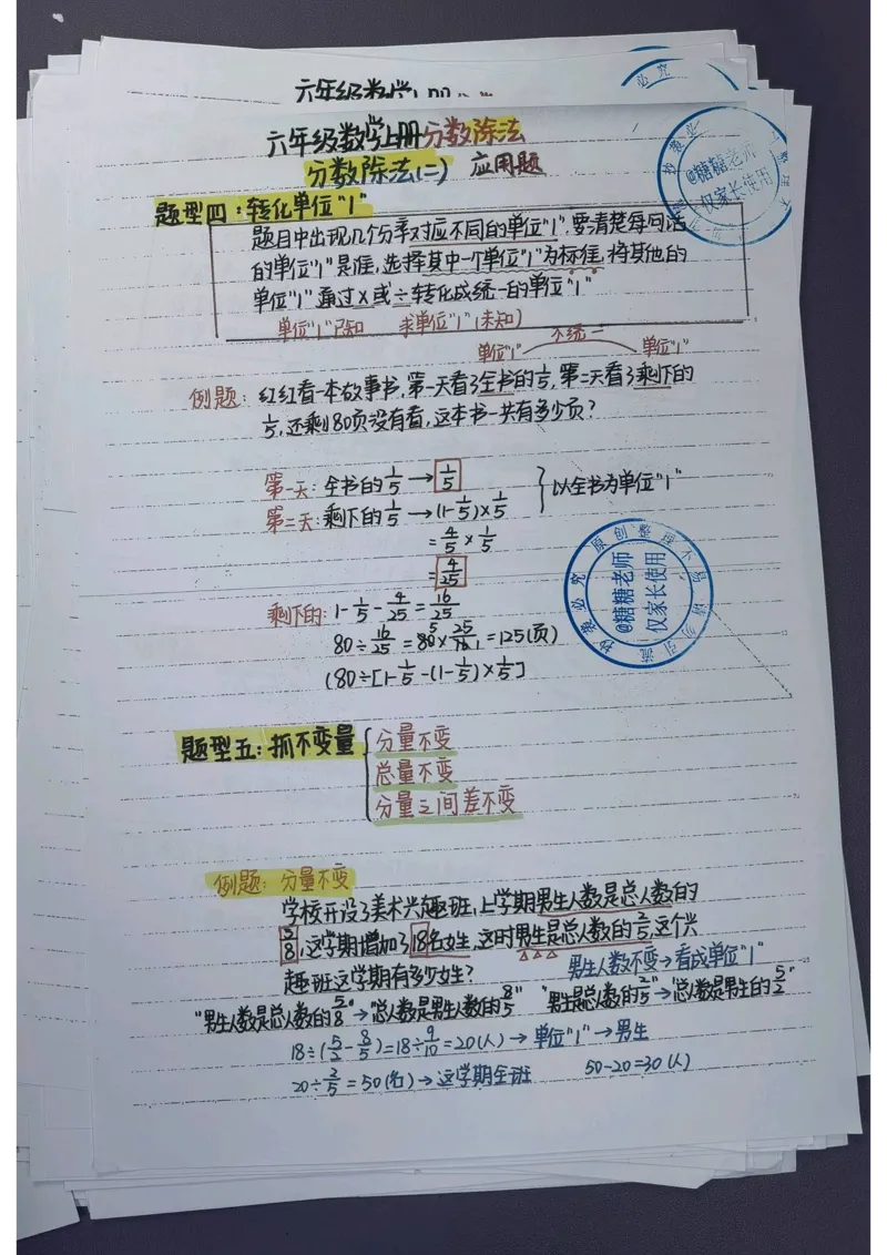 6年级重点笔记(1)(pdf.io)_小学全网线上同款资料_49号文件5-6数学语文