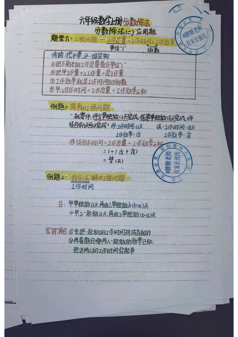 6年级重点笔记(1)(pdf.io)_小学全网线上同款资料_49号文件5-6数学语文