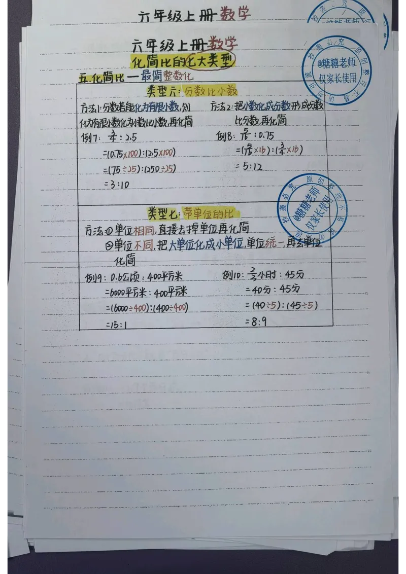 6年级重点笔记(1)(pdf.io)_小学全网线上同款资料_49号文件5-6数学语文