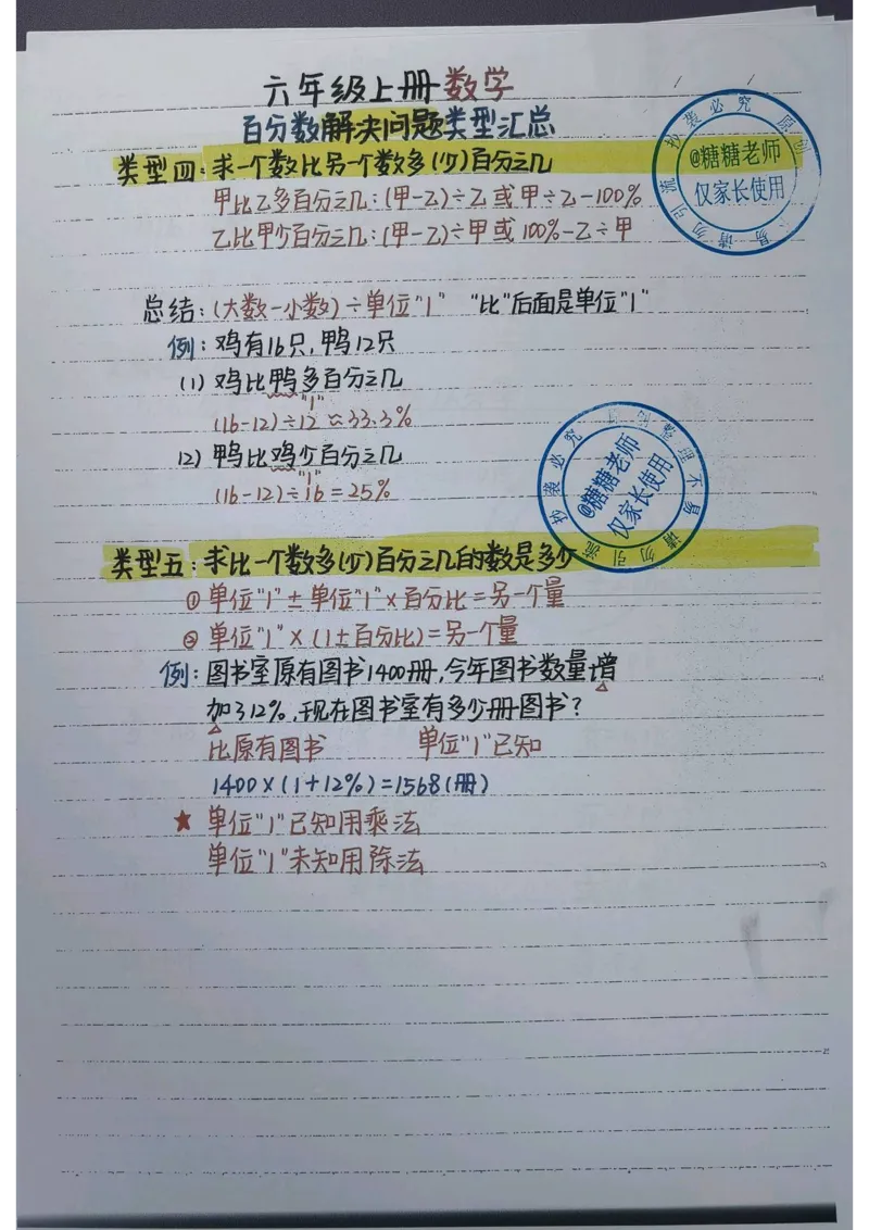 6年级重点笔记(1)(pdf.io)_小学全网线上同款资料_49号文件5-6数学语文