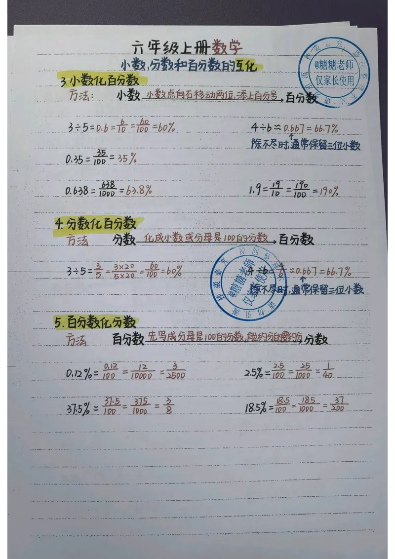 6年级重点笔记(1)(pdf.io)_小学全网线上同款资料_49号文件5-6数学语文