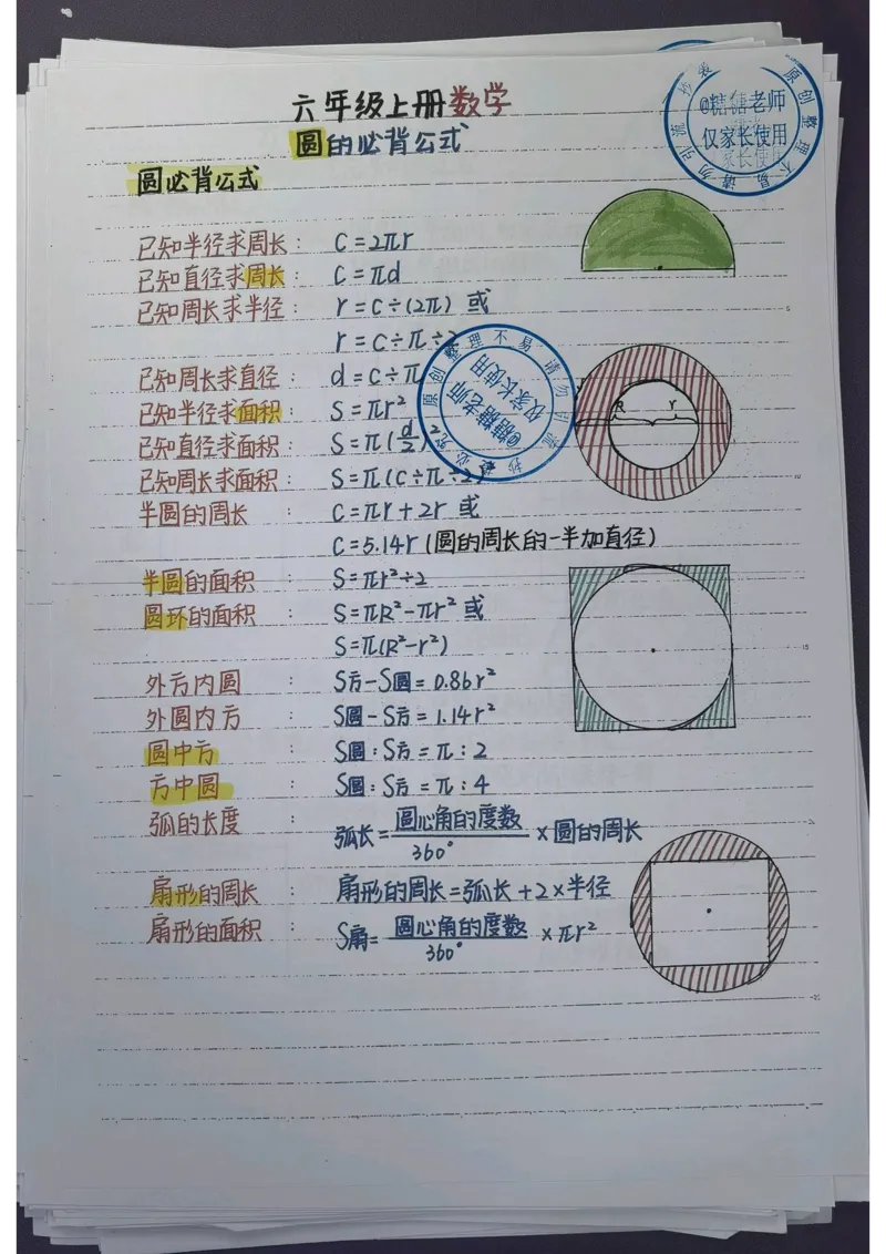 6年级重点笔记(1)(pdf.io)_小学全网线上同款资料_49号文件5-6数学语文