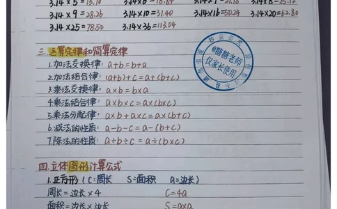 6年级重点笔记(1)(pdf.io)_小学全网线上同款资料_49号文件5-6数学语文