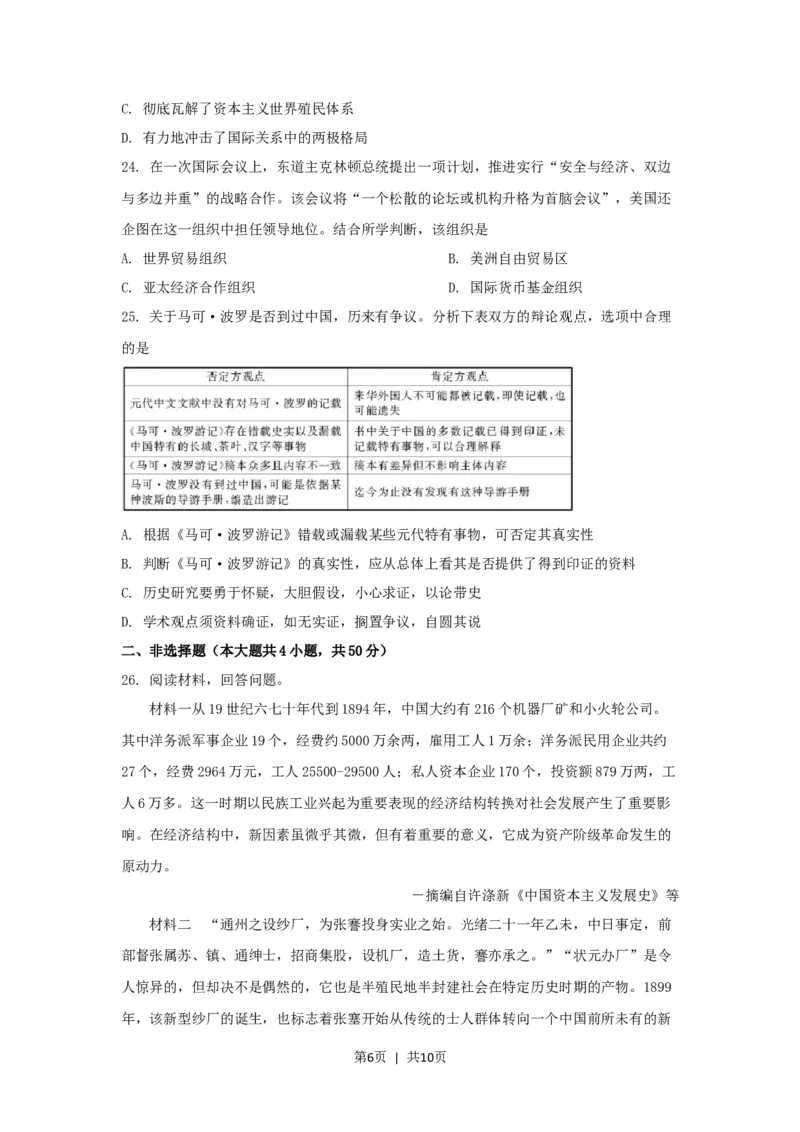 2021年高考历史试卷（浙江）（1月）（空白卷）_历史历年高考真题_新&middot;Word版2008-2025&middot;高考历史真题_历史（按试卷类型分类）2008-2025_自主命题卷&middot;历史（2008-2025）