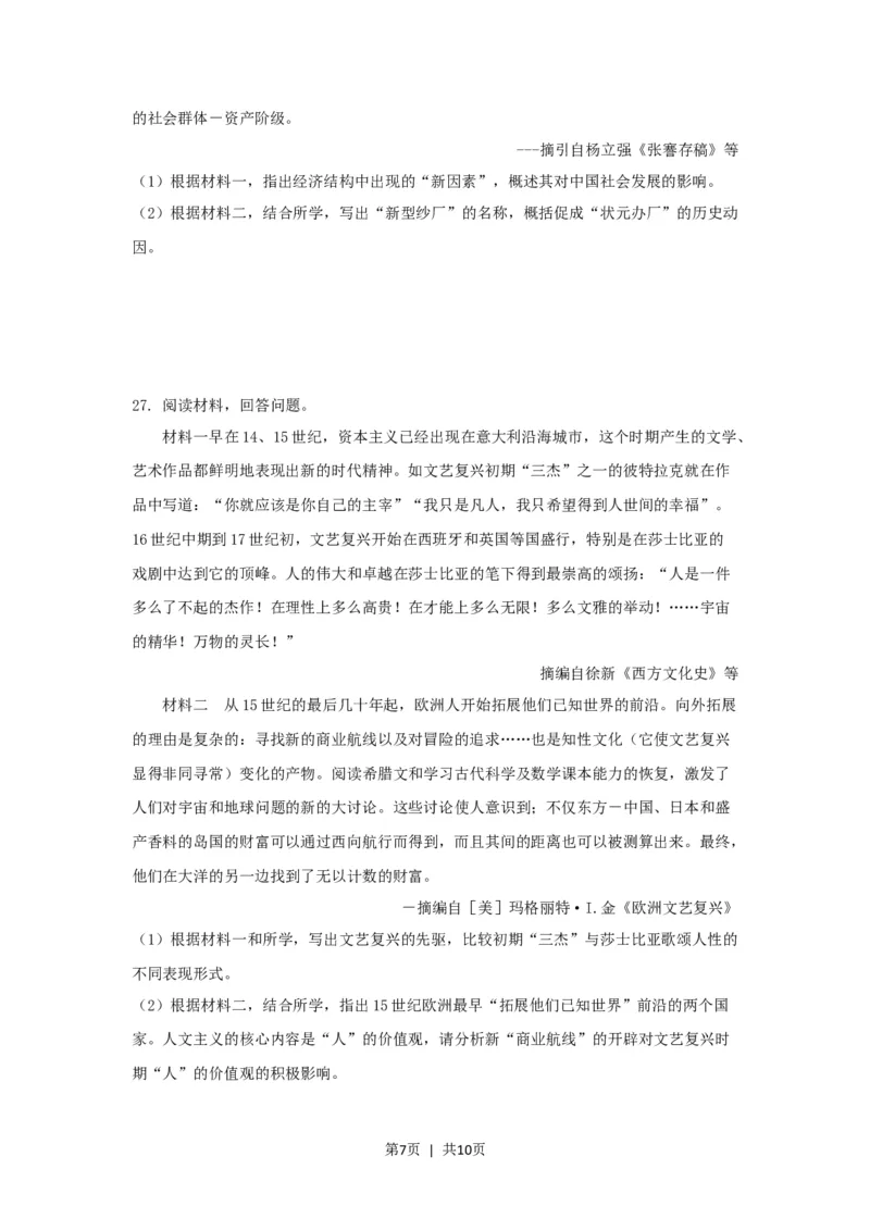 2021年高考历史试卷（浙江）（1月）（空白卷）_历史历年高考真题_新&middot;Word版2008-2025&middot;高考历史真题_历史（按试卷类型分类）2008-2025_自主命题卷&middot;历史（2008-2025）