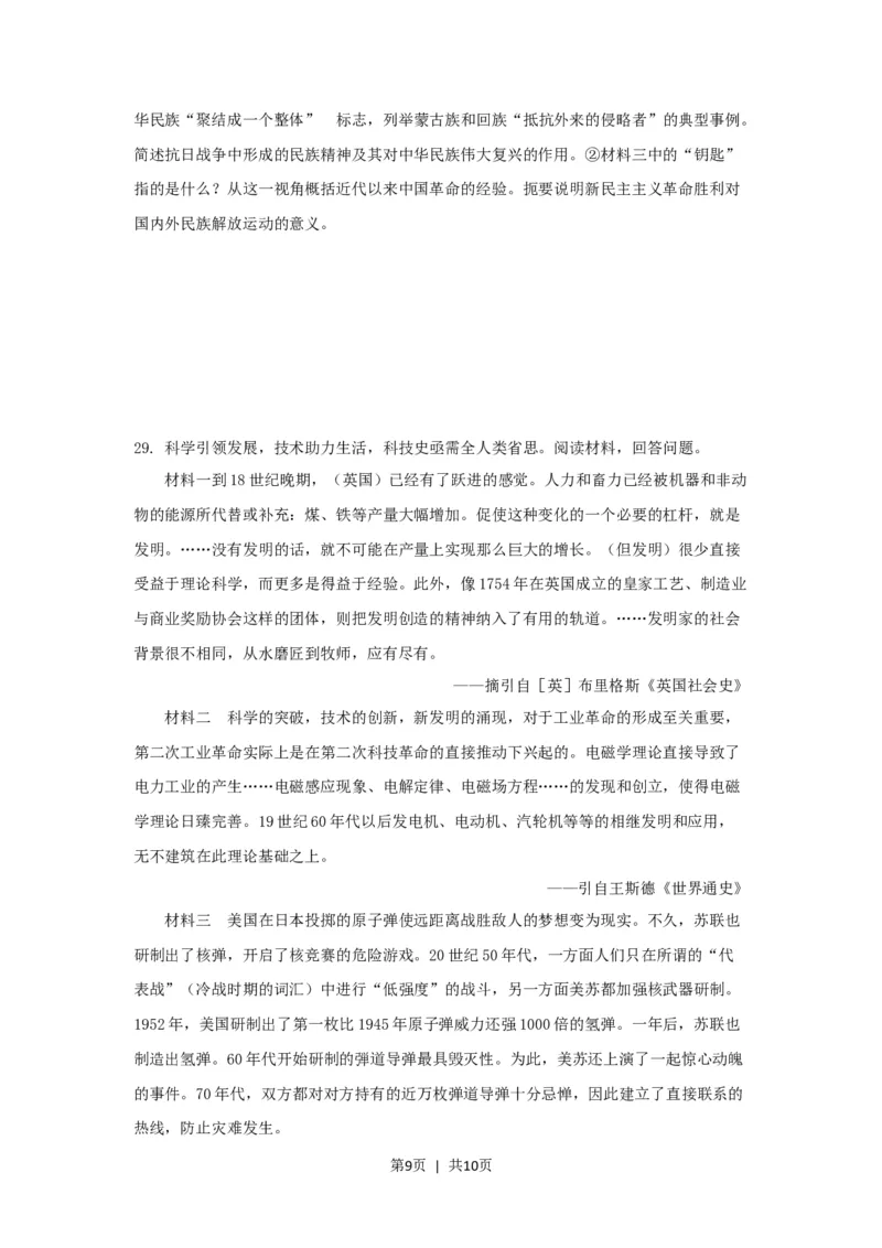 2021年高考历史试卷（浙江）（1月）（空白卷）_历史历年高考真题_新&middot;Word版2008-2025&middot;高考历史真题_历史（按试卷类型分类）2008-2025_自主命题卷&middot;历史（2008-2025）