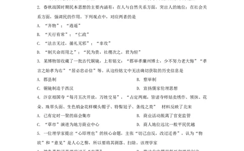 2021年高考历史试卷（浙江）（1月）（空白卷）_历史历年高考真题_新&middot;Word版2008-2025&middot;高考历史真题_历史（按试卷类型分类）2008-2025_自主命题卷&middot;历史（2008-2025）