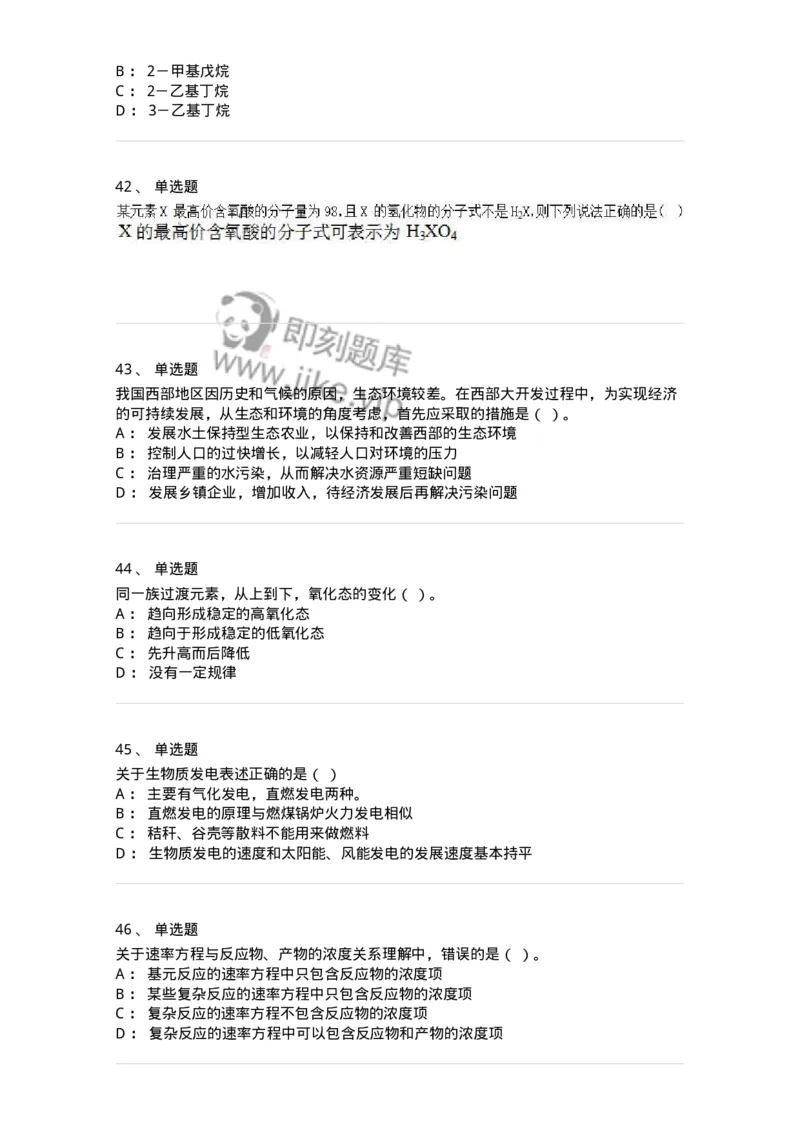 1601-2025年军队文职人员招聘《化学》模拟预测1-137506_军队文职(1)_01.军队文职真题-专业课_（全）版本一（历年真题+章节练习+模拟题）_化学(军队文职)_预测模拟_纯题目