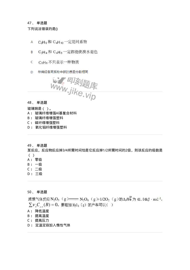 1601-2025年军队文职人员招聘《化学》模拟预测1-137506_军队文职(1)_01.军队文职真题-专业课_（全）版本一（历年真题+章节练习+模拟题）_化学(军队文职)_预测模拟_纯题目