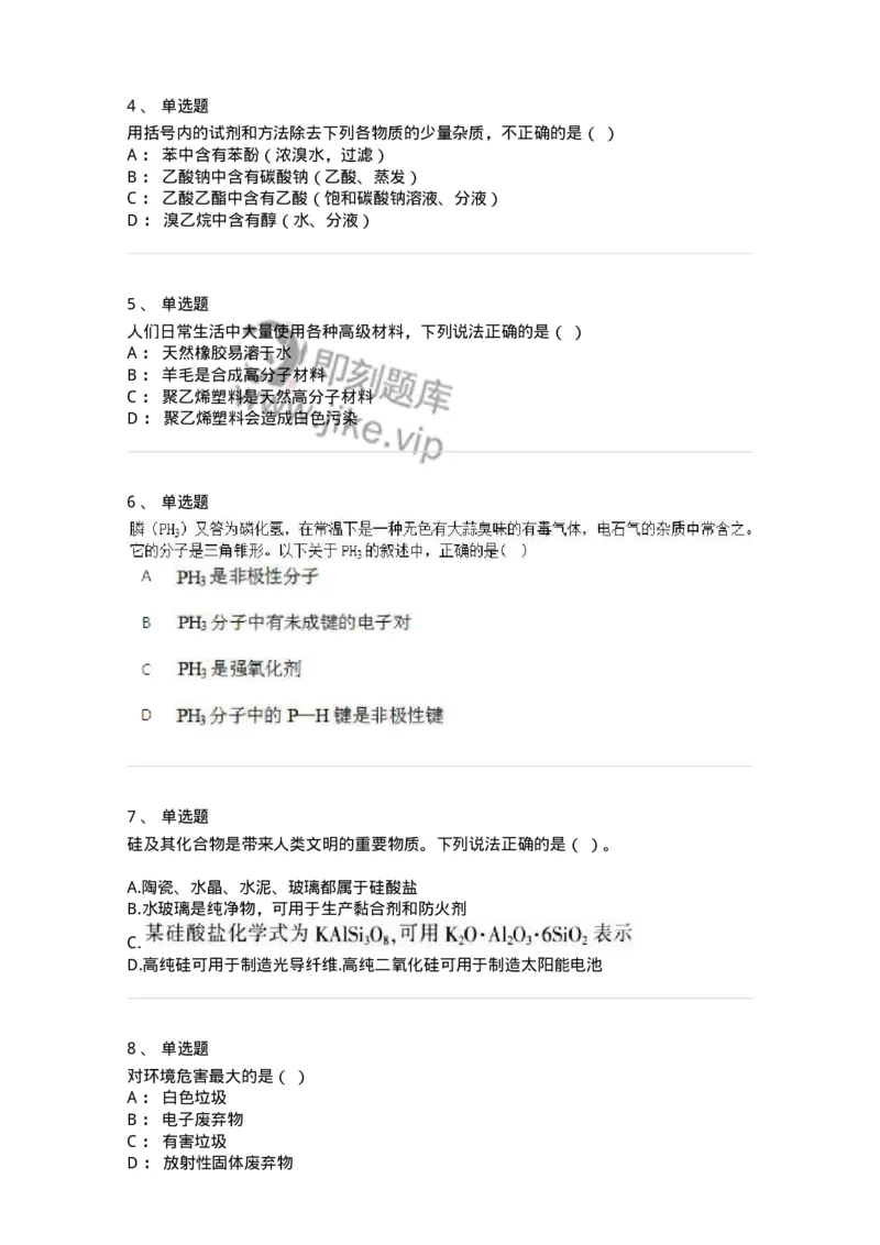 1601-2025年军队文职人员招聘《化学》模拟预测1-137506_军队文职(1)_01.军队文职真题-专业课_（全）版本一（历年真题+章节练习+模拟题）_化学(军队文职)_预测模拟_纯题目