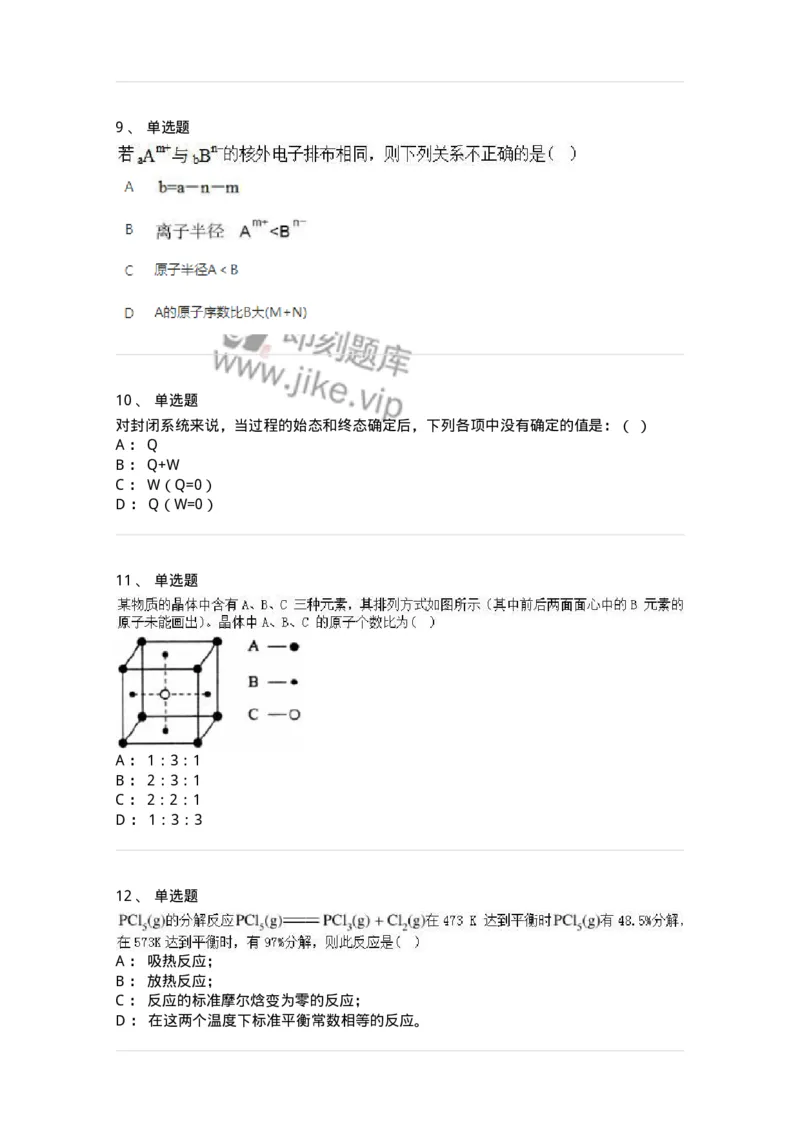 1601-2025年军队文职人员招聘《化学》模拟预测1-137506_军队文职(1)_01.军队文职真题-专业课_（全）版本一（历年真题+章节练习+模拟题）_化学(军队文职)_预测模拟_纯题目