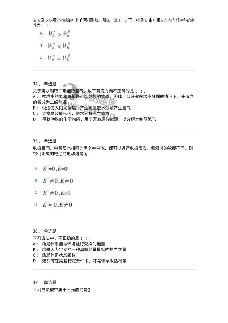 1601-2025年军队文职人员招聘《化学》模拟预测1-137506_军队文职(1)_01.军队文职真题-专业课_（全）版本一（历年真题+章节练习+模拟题）_化学(军队文职)_预测模拟_纯题目