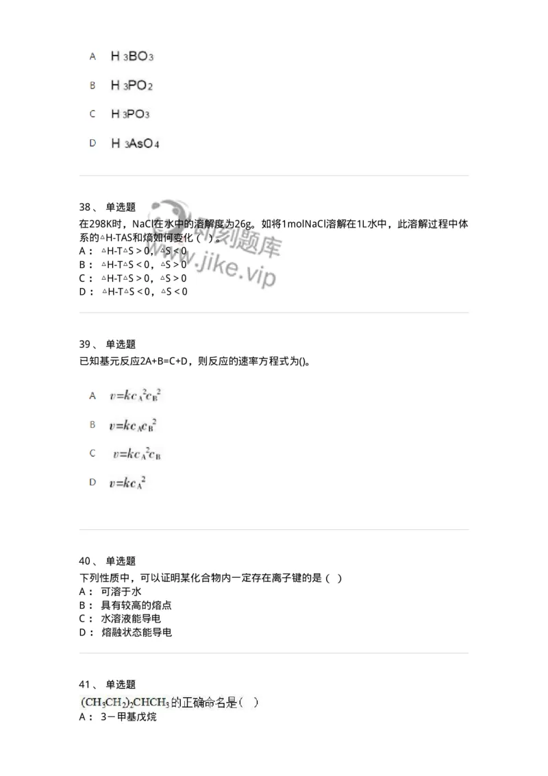 1601-2025年军队文职人员招聘《化学》模拟预测1-137506_军队文职(1)_01.军队文职真题-专业课_（全）版本一（历年真题+章节练习+模拟题）_化学(军队文职)_预测模拟_纯题目