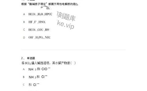 1601-2025年军队文职人员招聘《化学》模拟预测1-137506_军队文职(1)_01.军队文职真题-专业课_（全）版本一（历年真题+章节练习+模拟题）_化学(军队文职)_预测模拟_纯题目