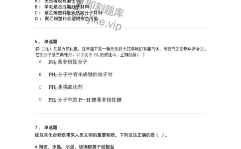 1601-2025年军队文职人员招聘《化学》模拟预测1-137506_军队文职(1)_01.军队文职真题-专业课_（全）版本一（历年真题+章节练习+模拟题）_化学(军队文职)_预测模拟_纯题目