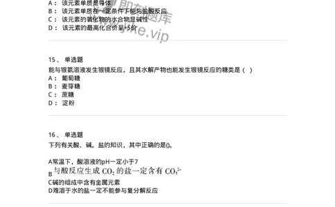 1601-2025年军队文职人员招聘《化学》模拟预测1-137506_军队文职(1)_01.军队文职真题-专业课_（全）版本一（历年真题+章节练习+模拟题）_化学(军队文职)_预测模拟_纯题目