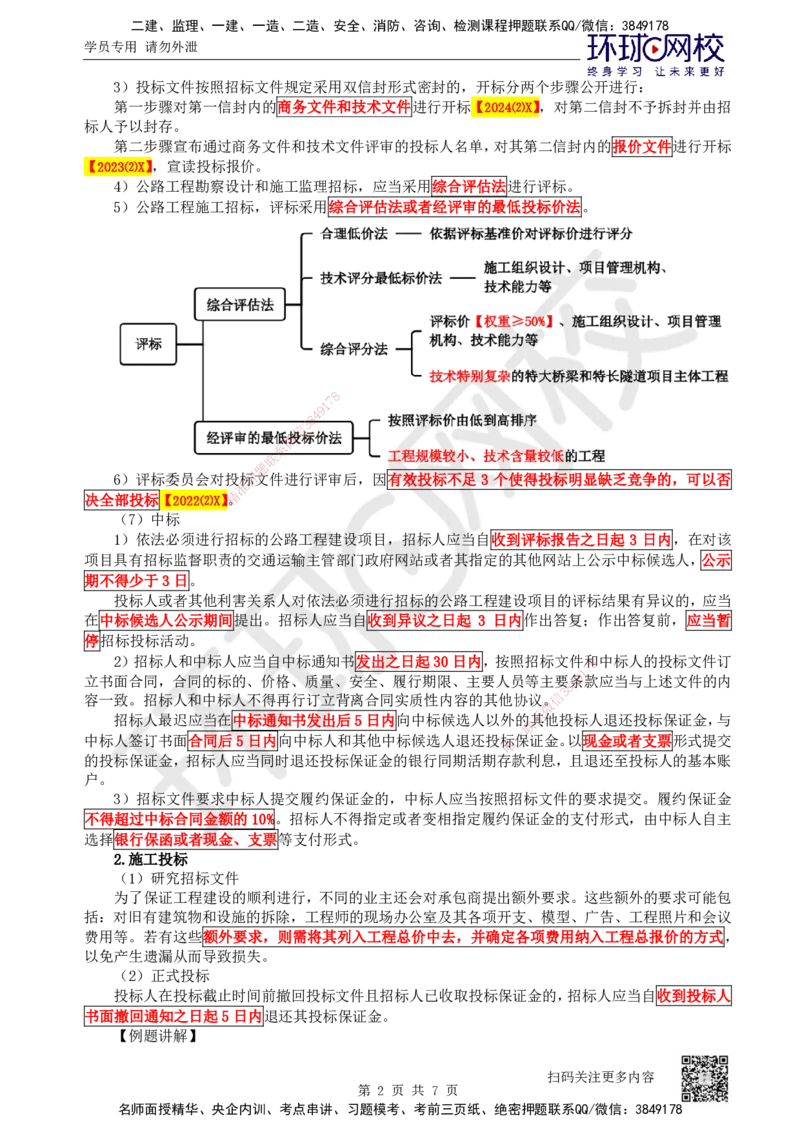47.第47讲-91工程招标投标_2026年一级建造师_2026年一建公路_2025年一建公路SVIP_02-基础精讲✿高端面授✿深度强化_09-公路《考点精讲班》吴然、安国庆HQ_安国庆