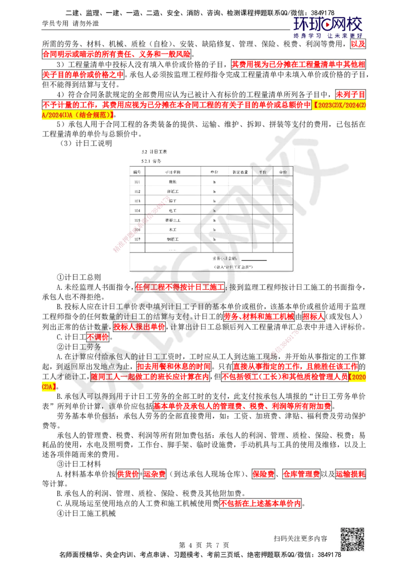 47.第47讲-91工程招标投标_2026年一级建造师_2026年一建公路_2025年一建公路SVIP_02-基础精讲✿高端面授✿深度强化_09-公路《考点精讲班》吴然、安国庆HQ_安国庆