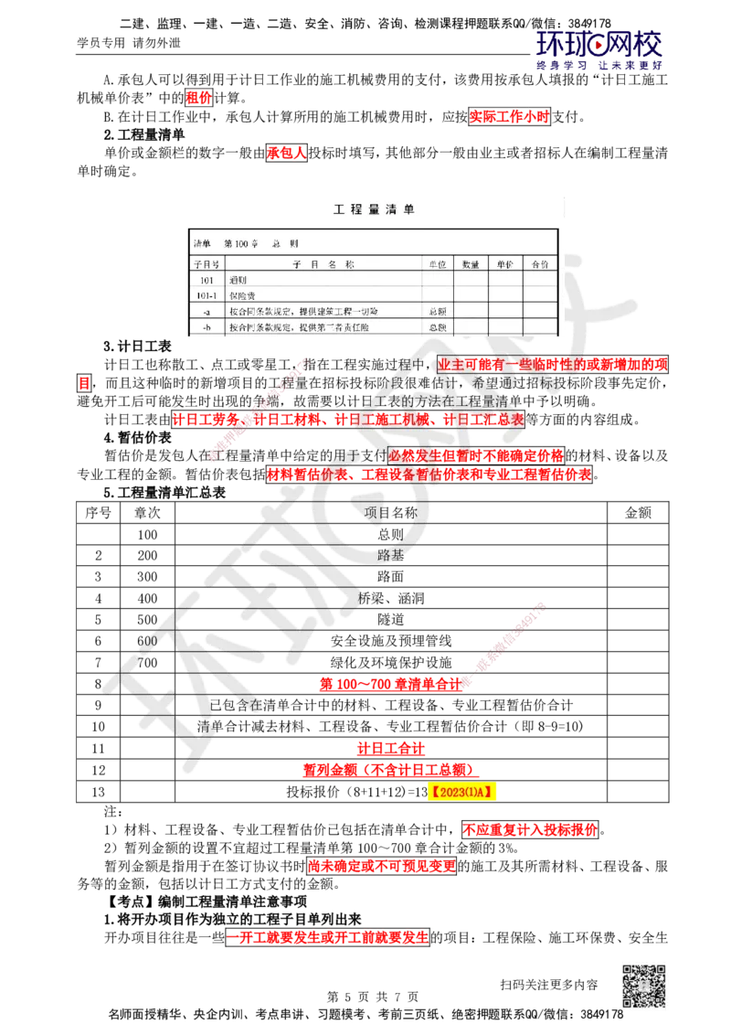 47.第47讲-91工程招标投标_2026年一级建造师_2026年一建公路_2025年一建公路SVIP_02-基础精讲✿高端面授✿深度强化_09-公路《考点精讲班》吴然、安国庆HQ_安国庆