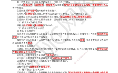 47.第47讲-91工程招标投标_2026年一级建造师_2026年一建公路_2025年一建公路SVIP_02-基础精讲✿高端面授✿深度强化_09-公路《考点精讲班》吴然、安国庆HQ_安国庆