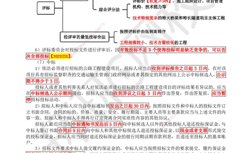 47.第47讲-91工程招标投标_2026年一级建造师_2026年一建公路_2025年一建公路SVIP_02-基础精讲✿高端面授✿深度强化_09-公路《考点精讲班》吴然、安国庆HQ_安国庆