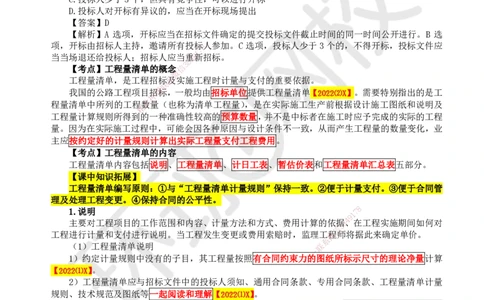 47.第47讲-91工程招标投标_2026年一级建造师_2026年一建公路_2025年一建公路SVIP_02-基础精讲✿高端面授✿深度强化_09-公路《考点精讲班》吴然、安国庆HQ_安国庆