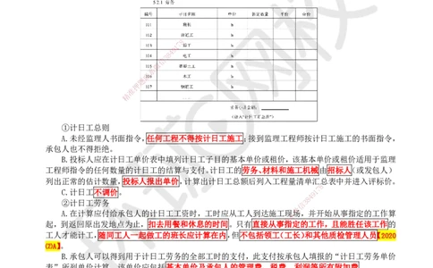 47.第47讲-91工程招标投标_2026年一级建造师_2026年一建公路_2025年一建公路SVIP_02-基础精讲✿高端面授✿深度强化_09-公路《考点精讲班》吴然、安国庆HQ_安国庆