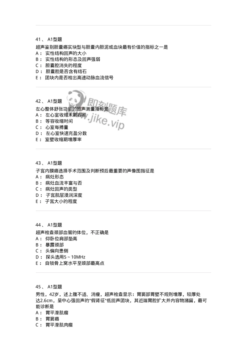 815024-相关专业知识强化练习-174663_军队文职(1)_01.军队文职真题-专业课_（全）版本一（历年真题+章节练习+模拟题）_医学影像技术(军队文职)_章节练习_纯题目