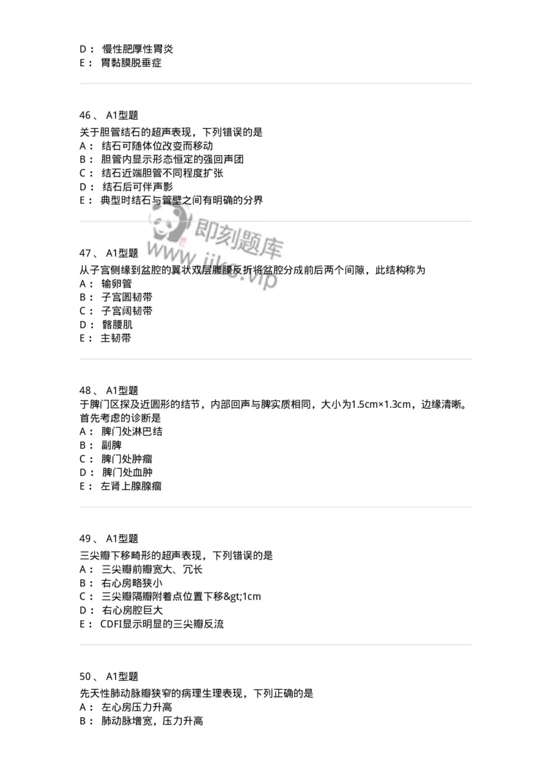 815024-相关专业知识强化练习-174663_军队文职(1)_01.军队文职真题-专业课_（全）版本一（历年真题+章节练习+模拟题）_医学影像技术(军队文职)_章节练习_纯题目