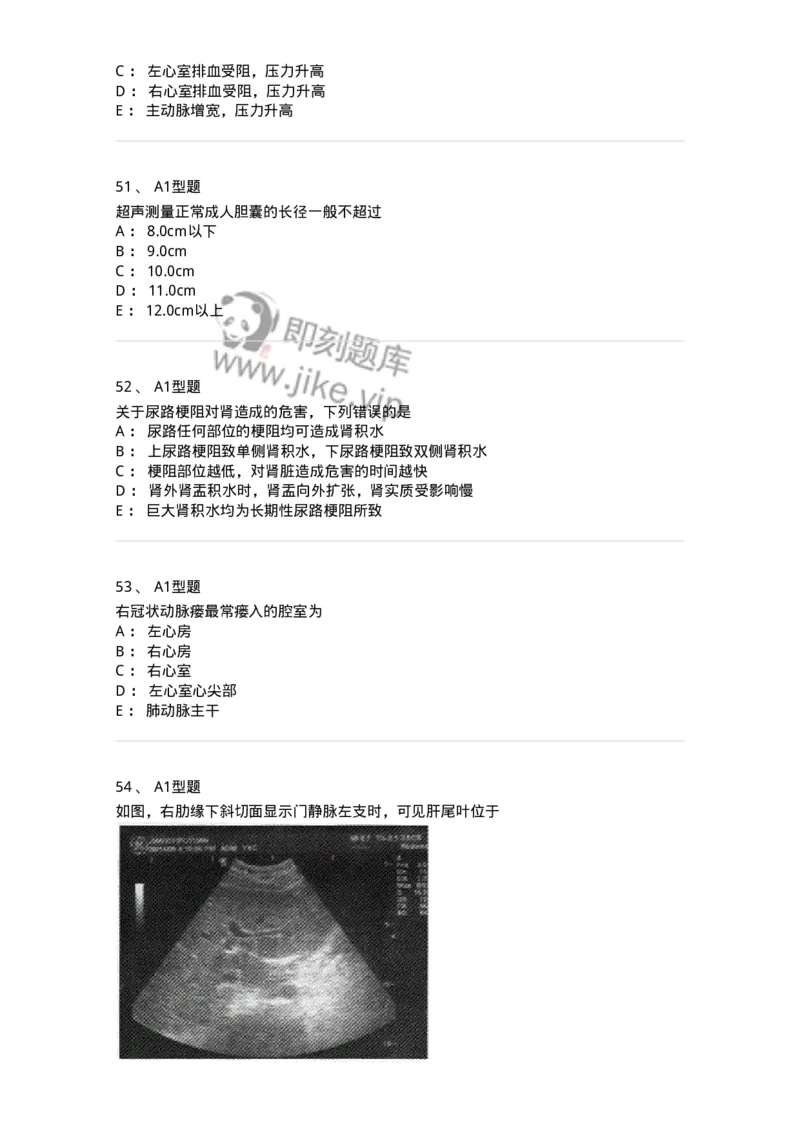 815024-相关专业知识强化练习-174663_军队文职(1)_01.军队文职真题-专业课_（全）版本一（历年真题+章节练习+模拟题）_医学影像技术(军队文职)_章节练习_纯题目