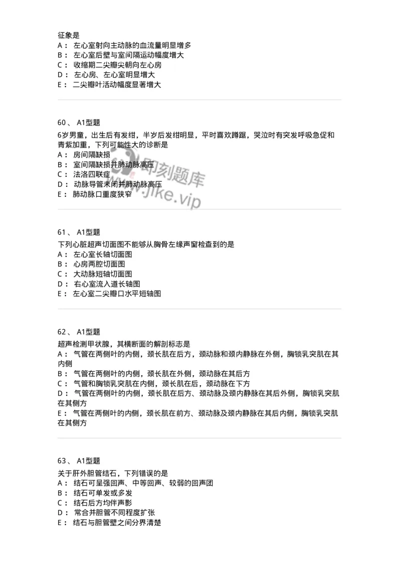 815024-相关专业知识强化练习-174663_军队文职(1)_01.军队文职真题-专业课_（全）版本一（历年真题+章节练习+模拟题）_医学影像技术(军队文职)_章节练习_纯题目