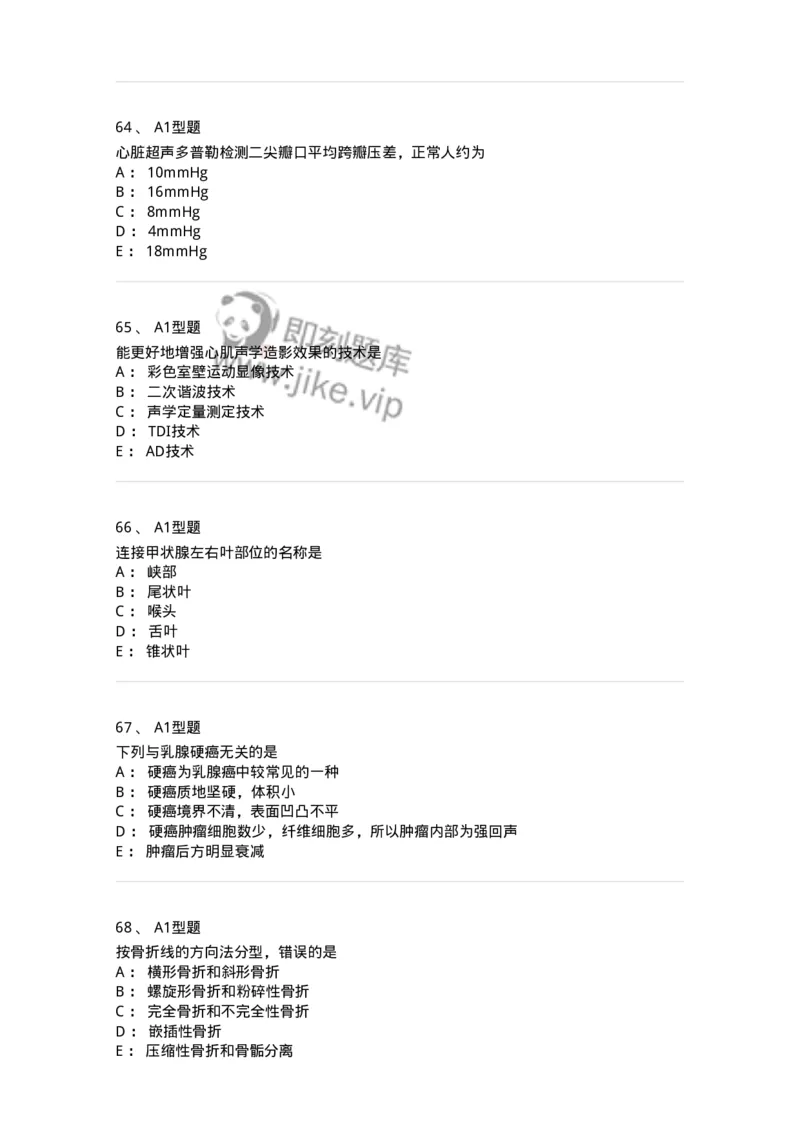815024-相关专业知识强化练习-174663_军队文职(1)_01.军队文职真题-专业课_（全）版本一（历年真题+章节练习+模拟题）_医学影像技术(军队文职)_章节练习_纯题目