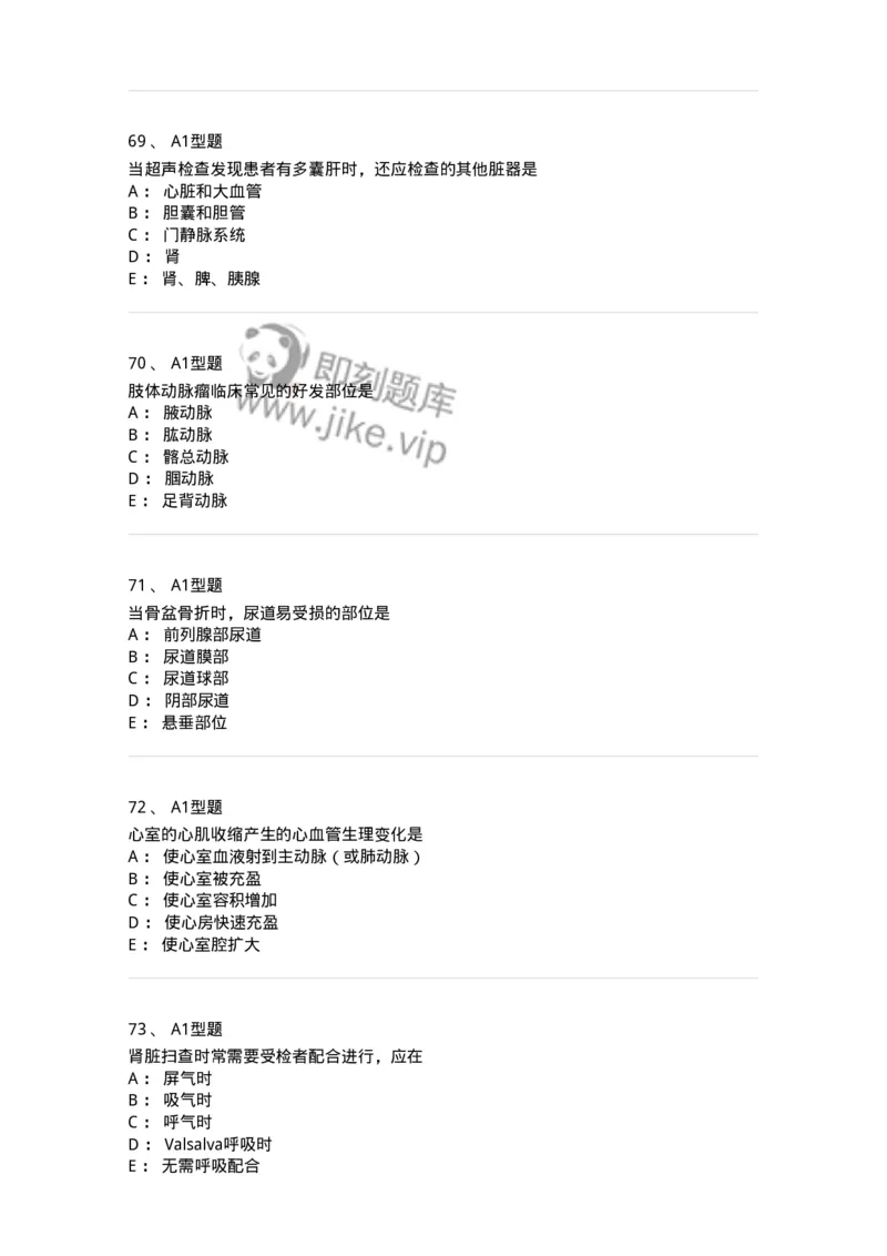 815024-相关专业知识强化练习-174663_军队文职(1)_01.军队文职真题-专业课_（全）版本一（历年真题+章节练习+模拟题）_医学影像技术(军队文职)_章节练习_纯题目