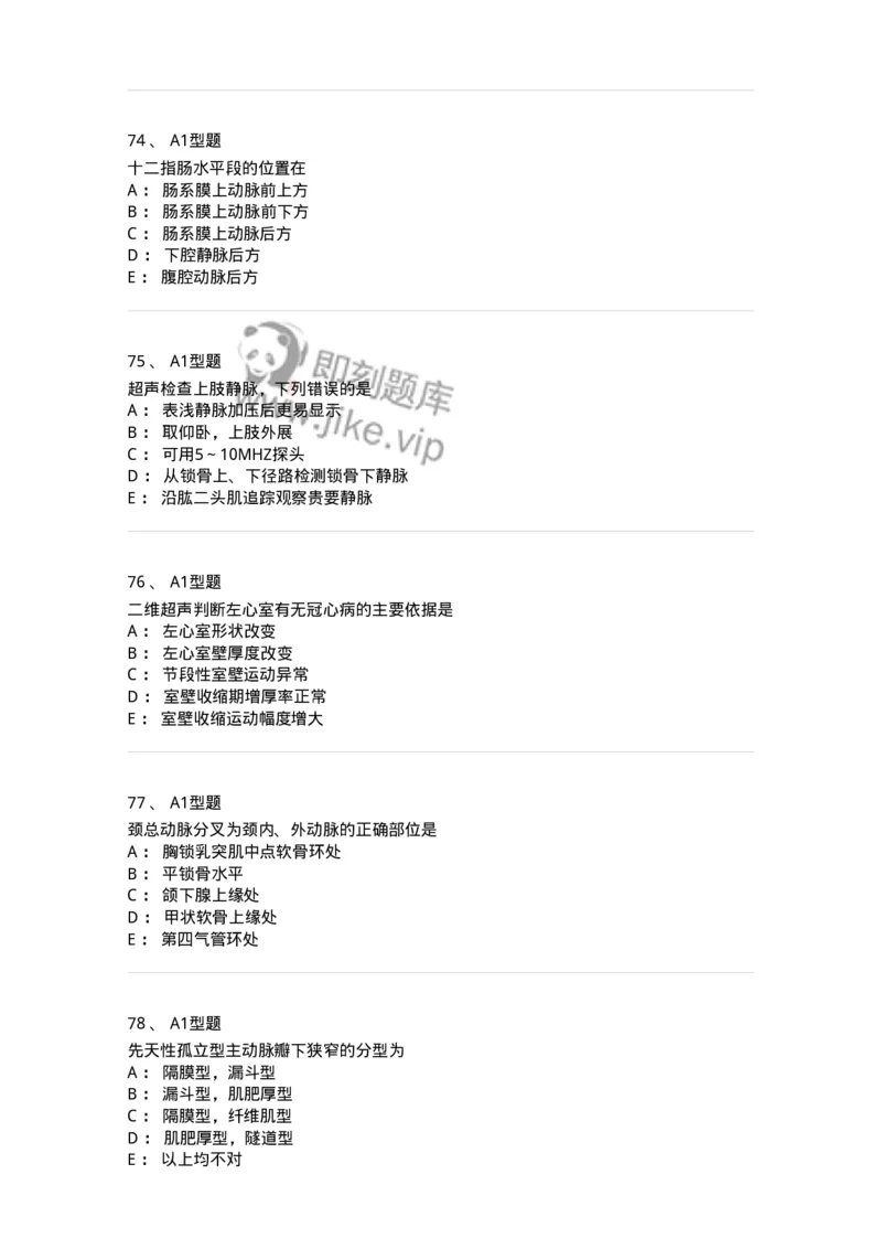 815024-相关专业知识强化练习-174663_军队文职(1)_01.军队文职真题-专业课_（全）版本一（历年真题+章节练习+模拟题）_医学影像技术(军队文职)_章节练习_纯题目