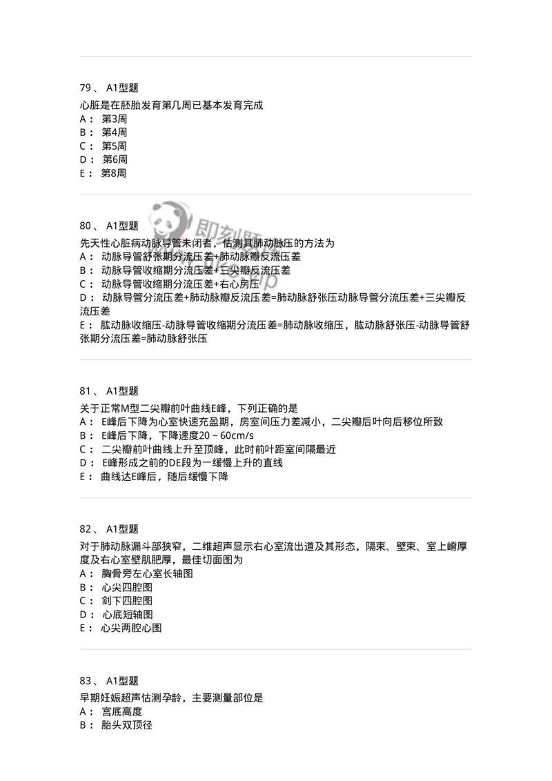 815024-相关专业知识强化练习-174663_军队文职(1)_01.军队文职真题-专业课_（全）版本一（历年真题+章节练习+模拟题）_医学影像技术(军队文职)_章节练习_纯题目