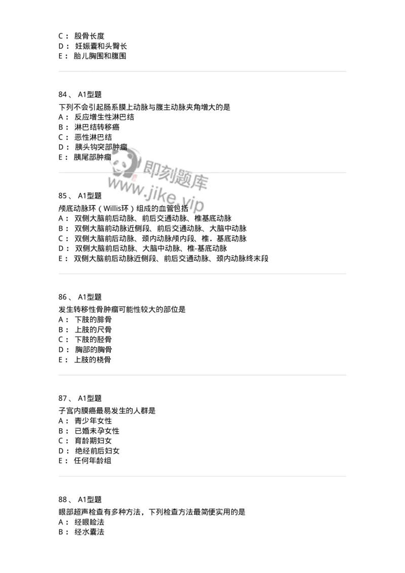 815024-相关专业知识强化练习-174663_军队文职(1)_01.军队文职真题-专业课_（全）版本一（历年真题+章节练习+模拟题）_医学影像技术(军队文职)_章节练习_纯题目