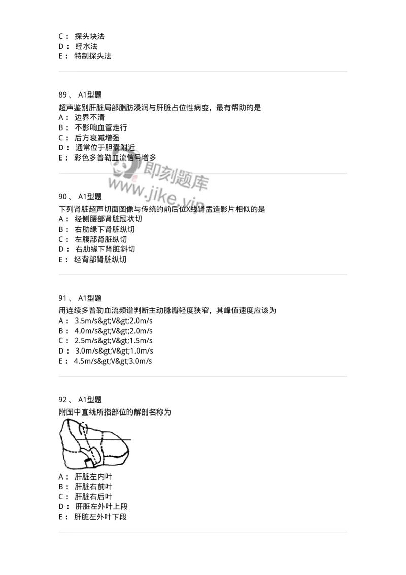 815024-相关专业知识强化练习-174663_军队文职(1)_01.军队文职真题-专业课_（全）版本一（历年真题+章节练习+模拟题）_医学影像技术(军队文职)_章节练习_纯题目