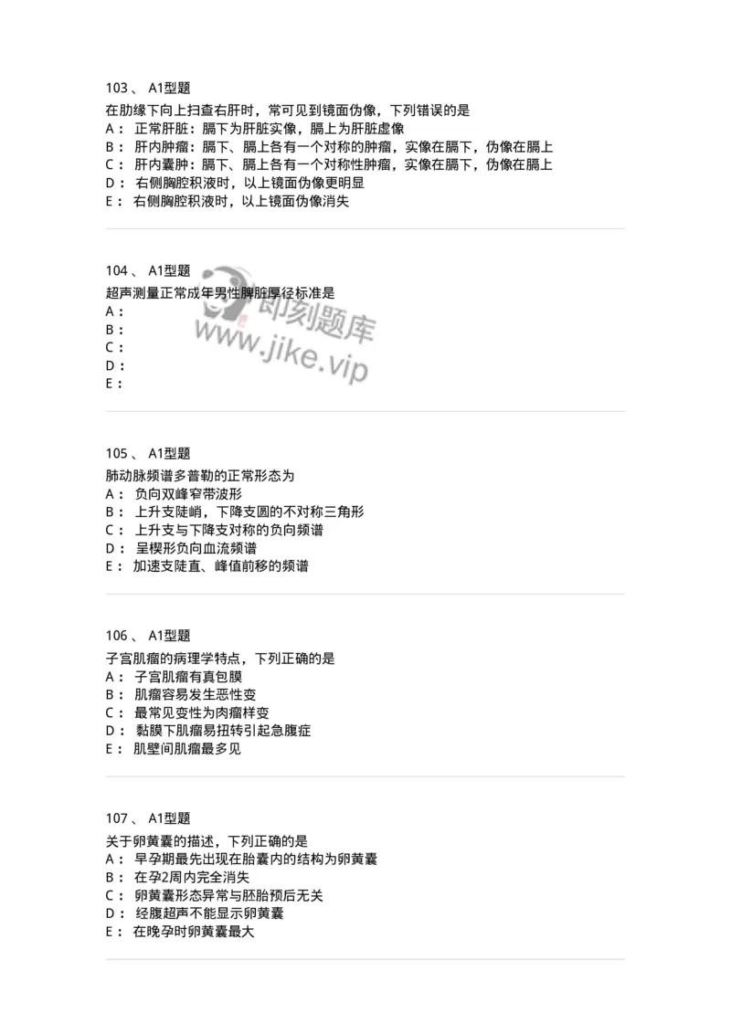 815024-相关专业知识强化练习-174663_军队文职(1)_01.军队文职真题-专业课_（全）版本一（历年真题+章节练习+模拟题）_医学影像技术(军队文职)_章节练习_纯题目