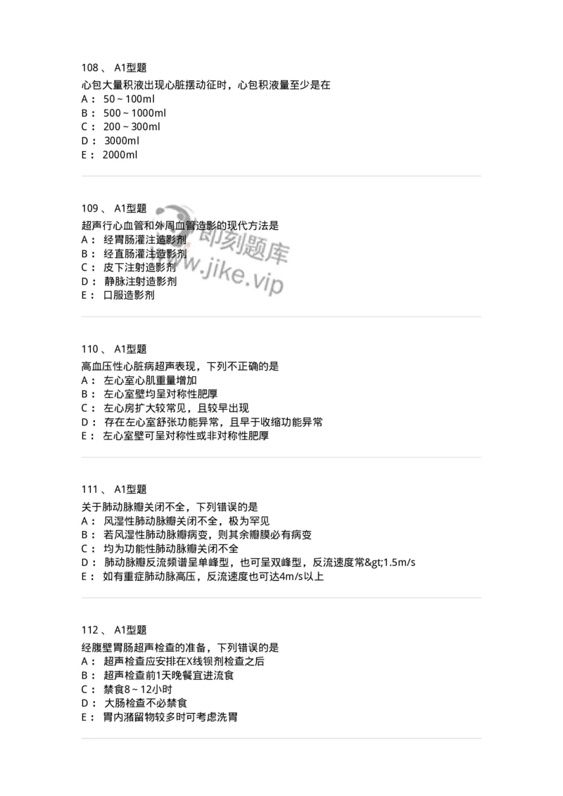 815024-相关专业知识强化练习-174663_军队文职(1)_01.军队文职真题-专业课_（全）版本一（历年真题+章节练习+模拟题）_医学影像技术(军队文职)_章节练习_纯题目